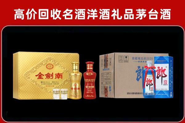 长武县回收剑南春酒
